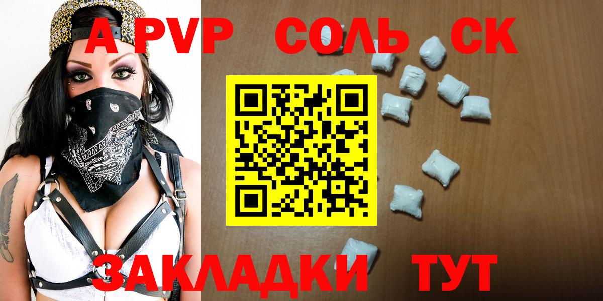 А ПВП Crystall Чернушка