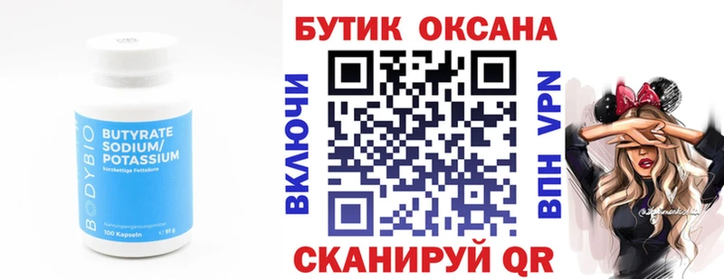 БУТИРАТ бутик Чернушка