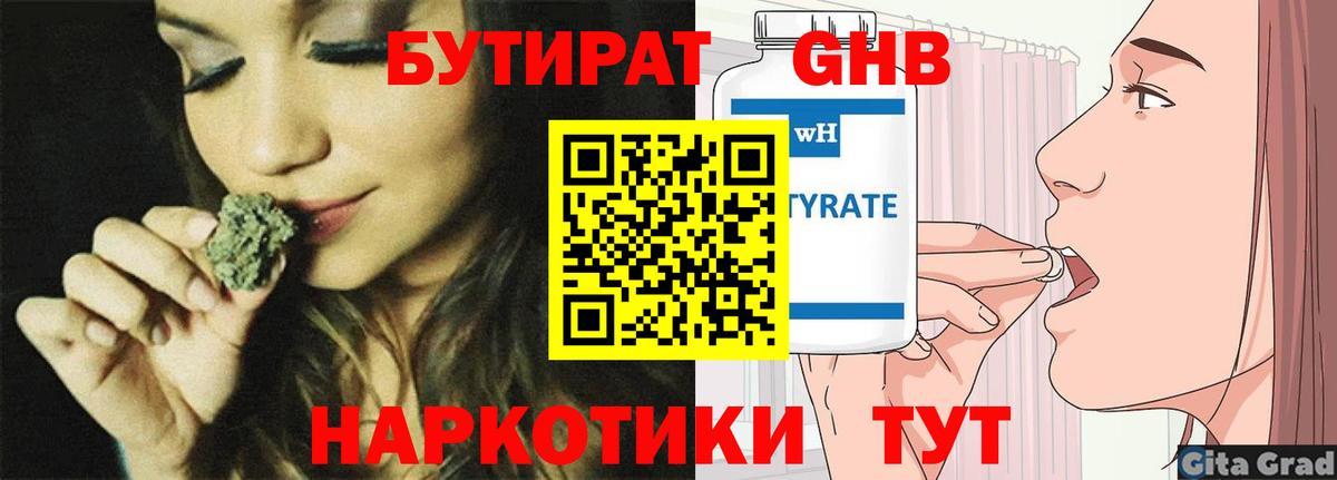 БУТИРАТ оксибутират Чернушка