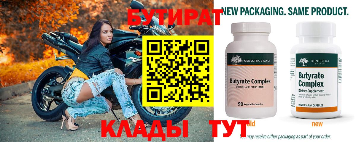 БУТИРАТ  БУТИРАТ оксибутират  Вход с VPN  Чернушка 