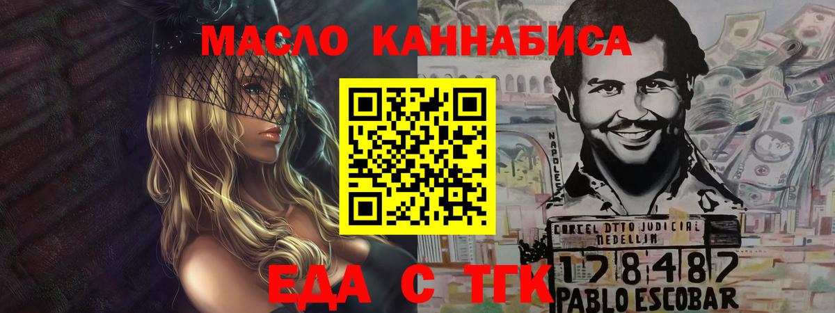 Еда ТГК марихуана  Вход с VPN  Чернушка 