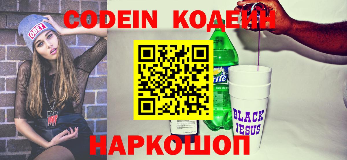 Кодеиновый сироп Lean напиток Lean (лин) Чернушка