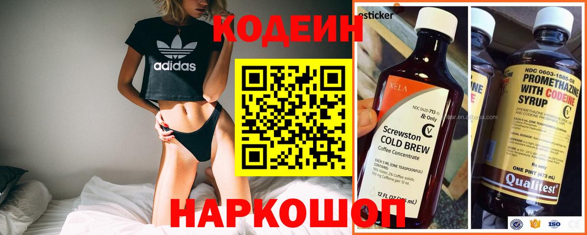 Кодеиновый сироп Lean напиток Lean (лин)  Вход с VPN  Чернушка 
