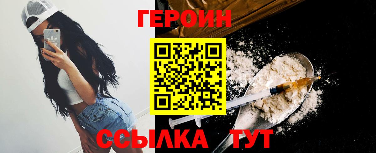 Героин Heroin  Вход с VPN  Чернушка 