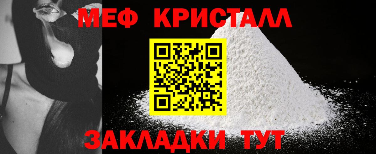 Меф mephedrone  МЕФ мяу мяу  МЯУ-МЯУ  Чернушка  Вход с VPN 