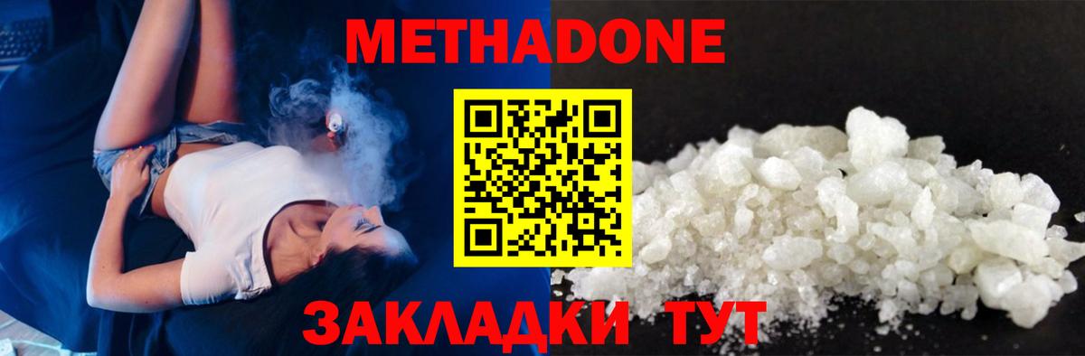 МЕТАДОН methadone  Вход с VPN  Чернушка 