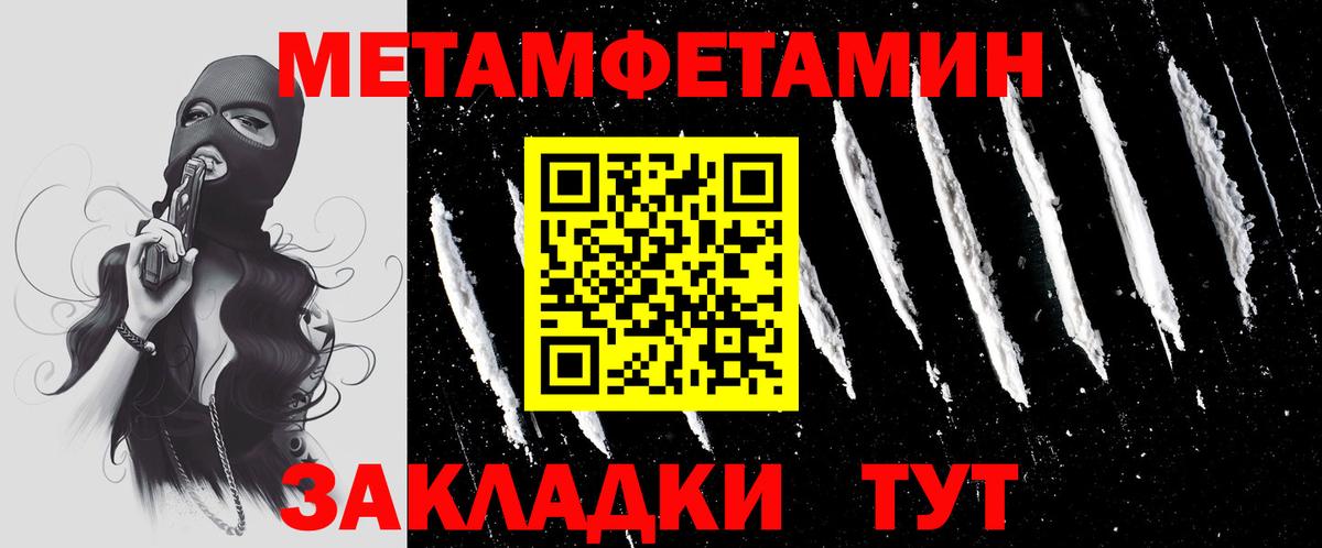 МЕТАМФЕТАМИН кристалл  Вход с VPN  Чернушка 