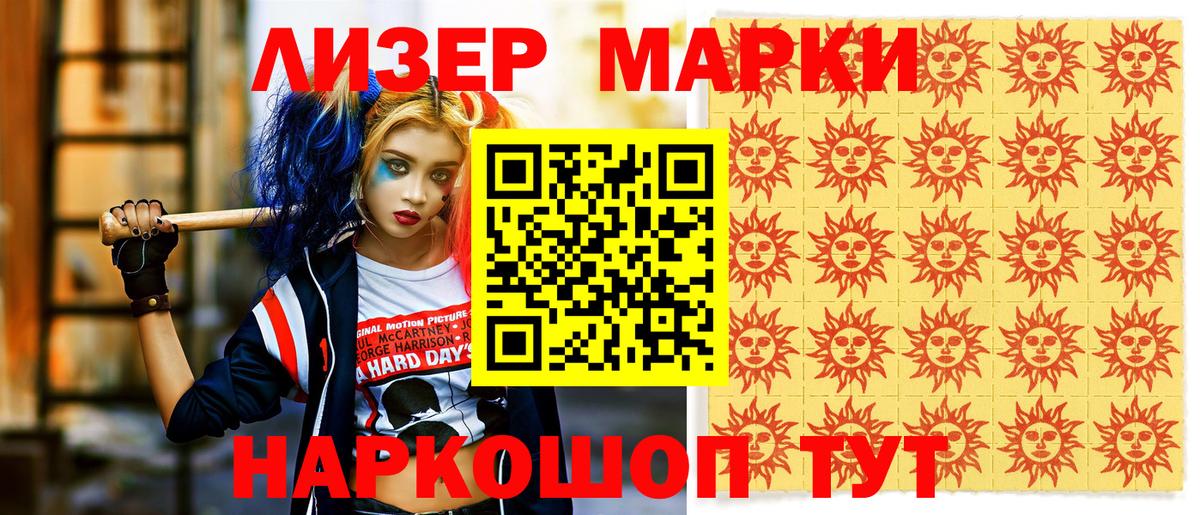 Марки 25I-NBOMe 1,8мг Чернушка